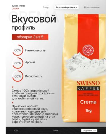 SWISSO KAFFEE Coffee in the grains of Arabica Swisso Crema 1 kg - Buy Online on GoSupps.com