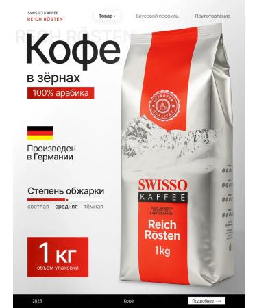 SWISSO KAFFEE Coffee in the grains of Arabica Swisso Reich Rosten 1 kg