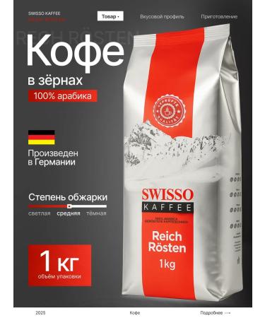 SWISSO KAFFEE Coffee in the grains of Arabica Swisso Reich Rosten 1 kg - Buy Online on GoSupps.com
