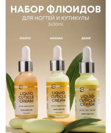 Cosmea professional A set of liquid fluids for hands and cuticles