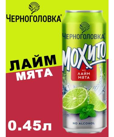 Chernogolovka Mohito Lime-grinding cocktail 0.45l 12 pieces of 450m