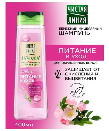Clean line Micellar shampoo Nourishing and care with rosehip extract 400 ml.