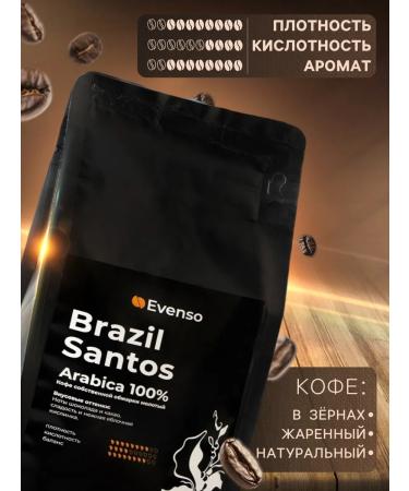 Evenso Brazil Santos coffee in grains - Buy Online on GoSupps.com