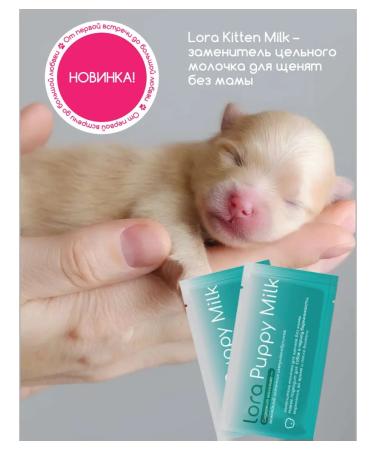 Lora Puppy Milk Spider 30 g x 5 pcs