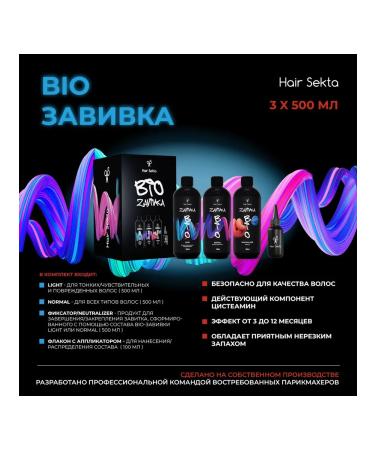 Hair Sect BIO settling set 3 x 500 ml - Buy Online on GoSupps.com