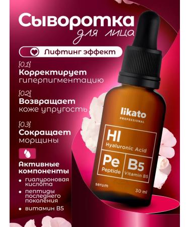 Likato professional Facial serum anti -aging with moisturizing care