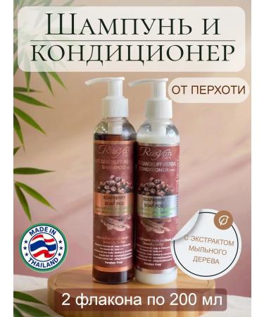 Rasyan Set of shampoo and air conditioning with soapy wood