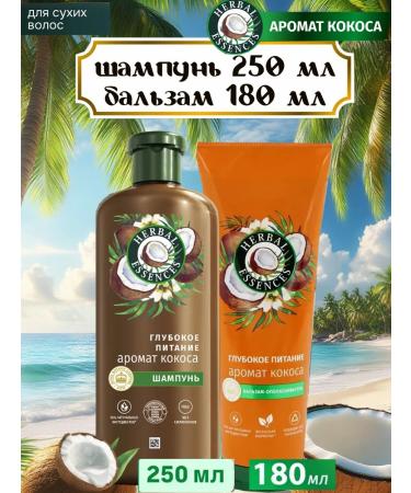 Herbal Essences Shampoo 250 ml and balm 180 ml The aroma of hair coconut