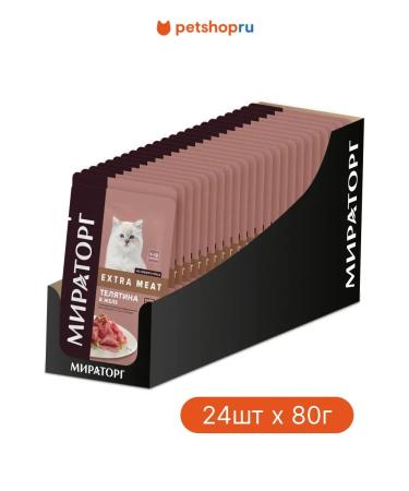 Miratorg Spider for kittens veal in jelly 24 pcs 80 g