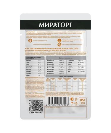 Miratorg Spider for dogs of all breeds 24 pcs 85 g - Buy Online on GoSupps.com