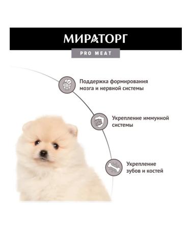 Miratorg Spiders for small breed puppies 24 pcs 85 g - Buy Online on GoSupps.com