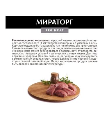Miratorg Spiders for cats veal 24 pcs 80 g - Buy Online on GoSupps.com