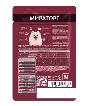 Miratorg Spiders for dogs of small breeds lambs 24 pcs 85 g - Buy Online on GoSupps.com