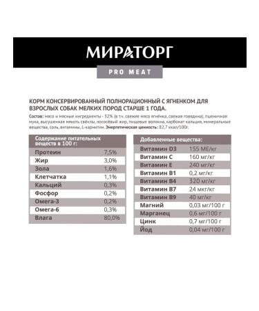 Miratorg Spiders for dogs of small breeds lambs 24 pcs 85 g - Buy Online on GoSupps.com