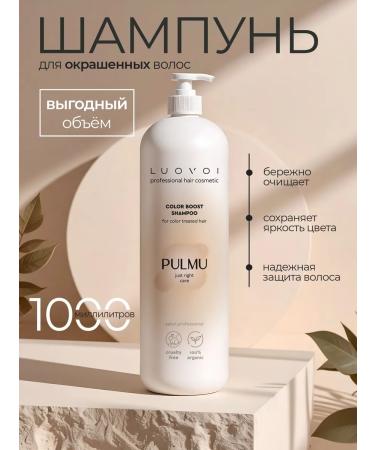 LUOVOI Pulmu Color Boost shampoo to preserve color 1000 ml