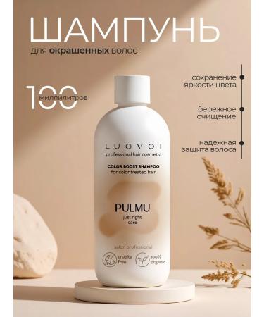 LUOVOI Pulmu Color Boost shampoo to preserve color 100 ml