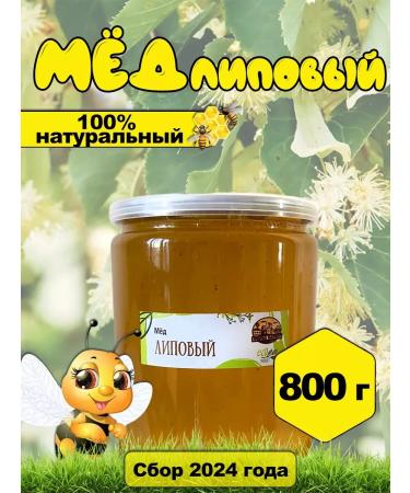 Honey from a personal apiary LIP honey 800 gr. The collection of 2024