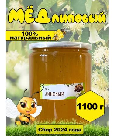 Honey from a personal apiary Lime honey 1100 gr. The collection of 2024