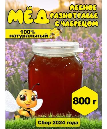 Honey from a personal apiary Forest Lesser of Vygravye with thyme 800 grams