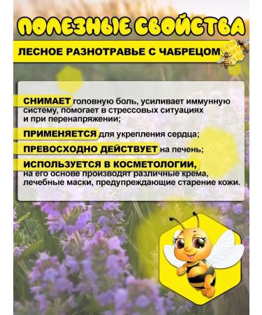 Honey from a personal apiary Forest Lesser of Vygravye with thyme 800 grams - Buy Online on GoSupps.com