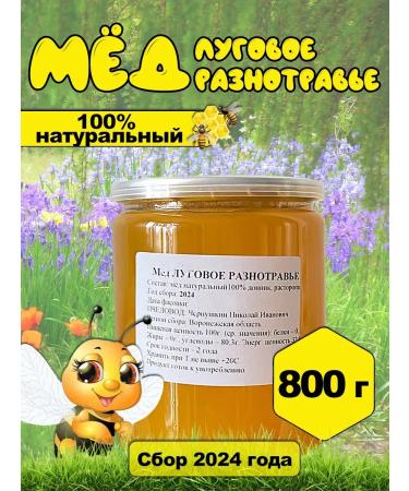 Honey from a personal apiary Lugovoi Middle Different Trade 800 grams