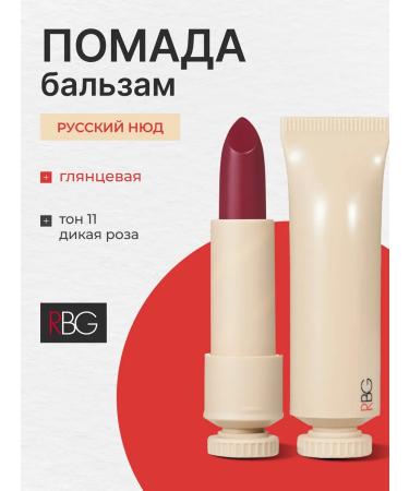 RBG Russian Beauty Guru Glossy lipstick