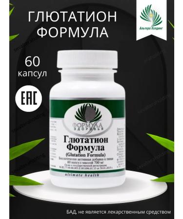 Altera Holding Glutation Formula Bad
