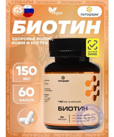 LetoFarm BIOTIN (BIOTIN - H or B7) BIOTIN 150 g 60 capsules