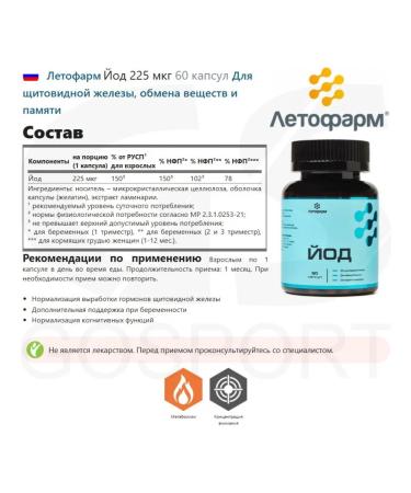 LetoFarm Iodine iodine 225 g 60 capsules - Buy Online on GoSupps.com