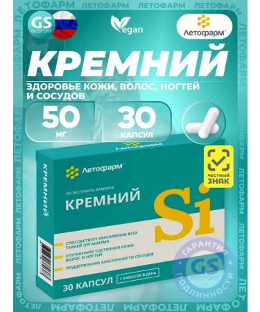LETOFARM Main minerals silicon 50 mg 30 capsules
