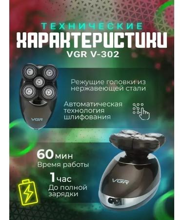 VGR Modern electric shock with high accuracy