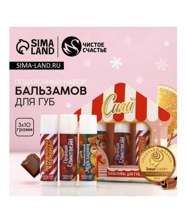 Pure happiness New Year's gift set of lip balms