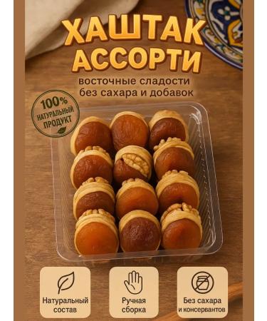 MIX accessories Dried fruits Set Gift Hashtak from Uzbekistan