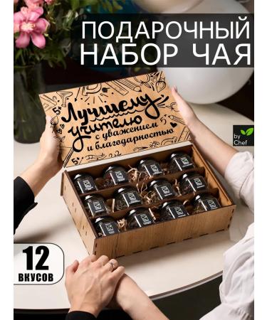 by Chef Tea gift to the teacher