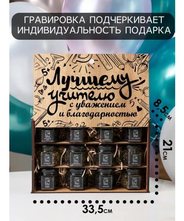 by Chef Tea gift to the teacher - Buy Online on GoSupps.com