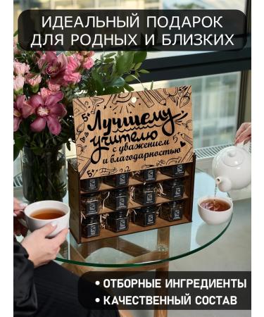 by Chef Tea gift to the teacher - Buy Online on GoSupps.com