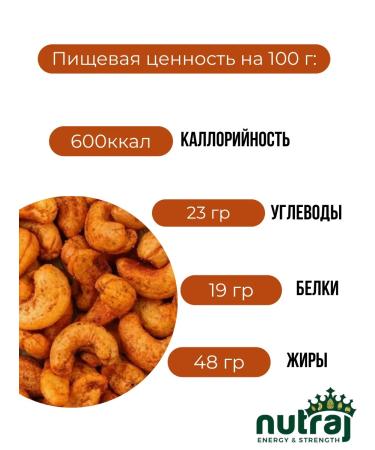 NUTRAJ Cashew fried with spices 100g - Buy Online on GoSupps.com