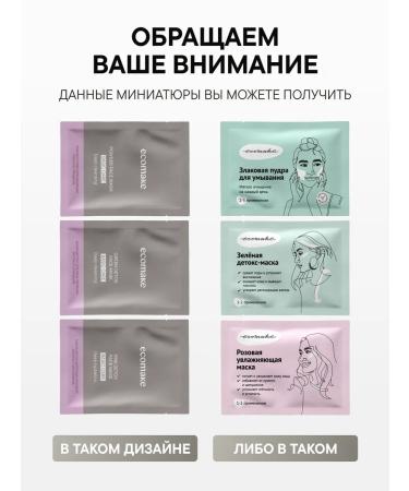 Ecomake Miniature set of cereal powder pink face mask and green face mask - Buy Online on GoSupps.com