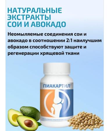 BIOHIT LLC Piacartil for joints and ligaments 2 UP 120 capsules - Buy Online on GoSupps.com