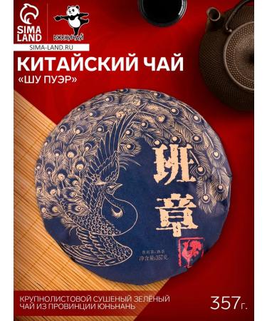 JEKITCHAY Chinese tea "Shu puer" 2016 Menhai