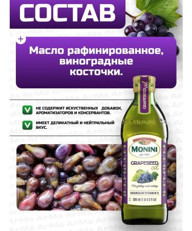 Monini Products Grape oil for frying 500 5 - Buy Online on GoSupps.com