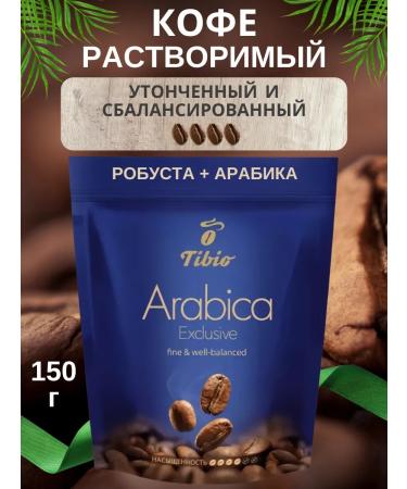 Soluble coffee Exclusive Arabica 150 g of arabica and robust