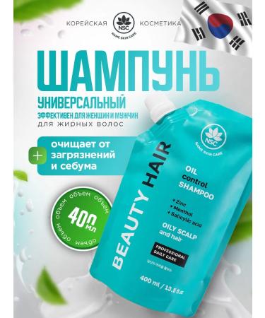 NSC Shampoo for oily scalp of the head and hair of Korea 400ml