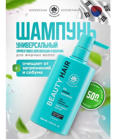NSC Shampoo for oily scalp of the head and hair of Korea 500ml