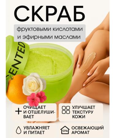 GKM1 Body scrub with fruit acids and essential oils