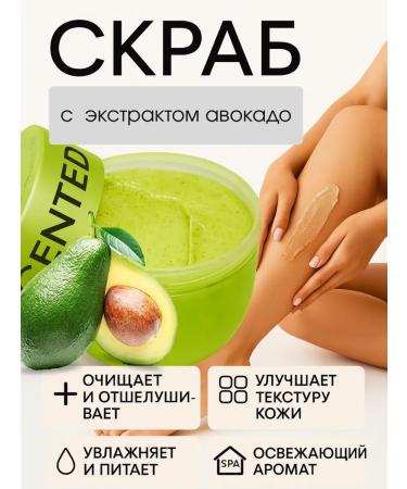 GKM1 cleansing and moisturizing body scrub with avocado
