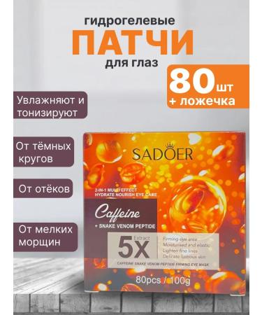 Paths for the eyes from edema and bags with collagen 80 pcs