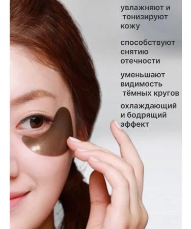 Paths for the eyes from edema and bags with collagen 80 pcs - Buy Online on GoSupps.com