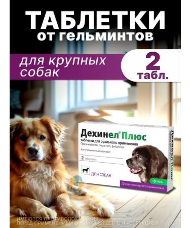 KRKA Dehinel plus tablets for large dogs 2 tab