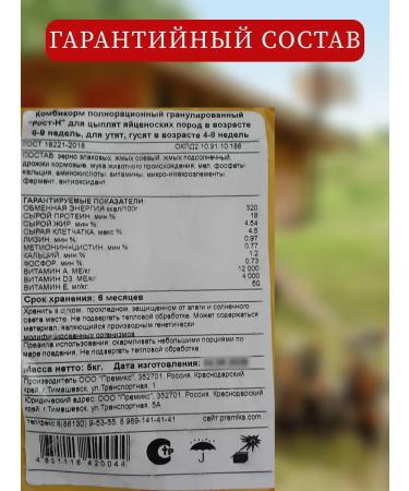 premix Feed for chickens ducklings goslings growth - N 10 kg - Buy Online on GoSupps.com